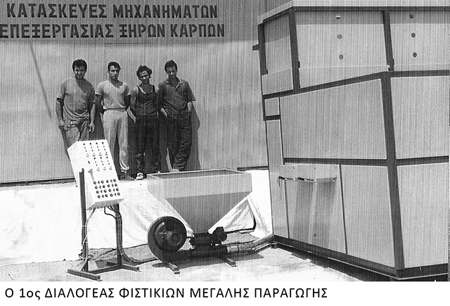1st Pistachio Open - Close Sorting Machine 1987