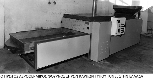 First Dry Nuts Air Hot Roaster tunnel type of continuous flow 1987
